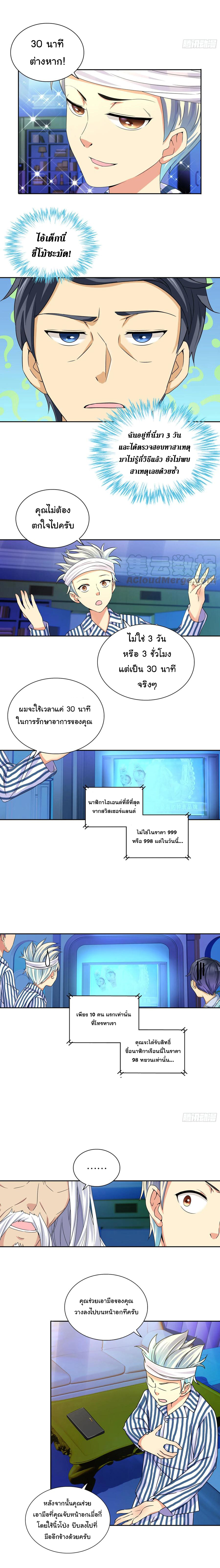 ฉันนี้แหละ คือเทพหมอที่แท้จริง ตอนที่ 7 หน้า 4