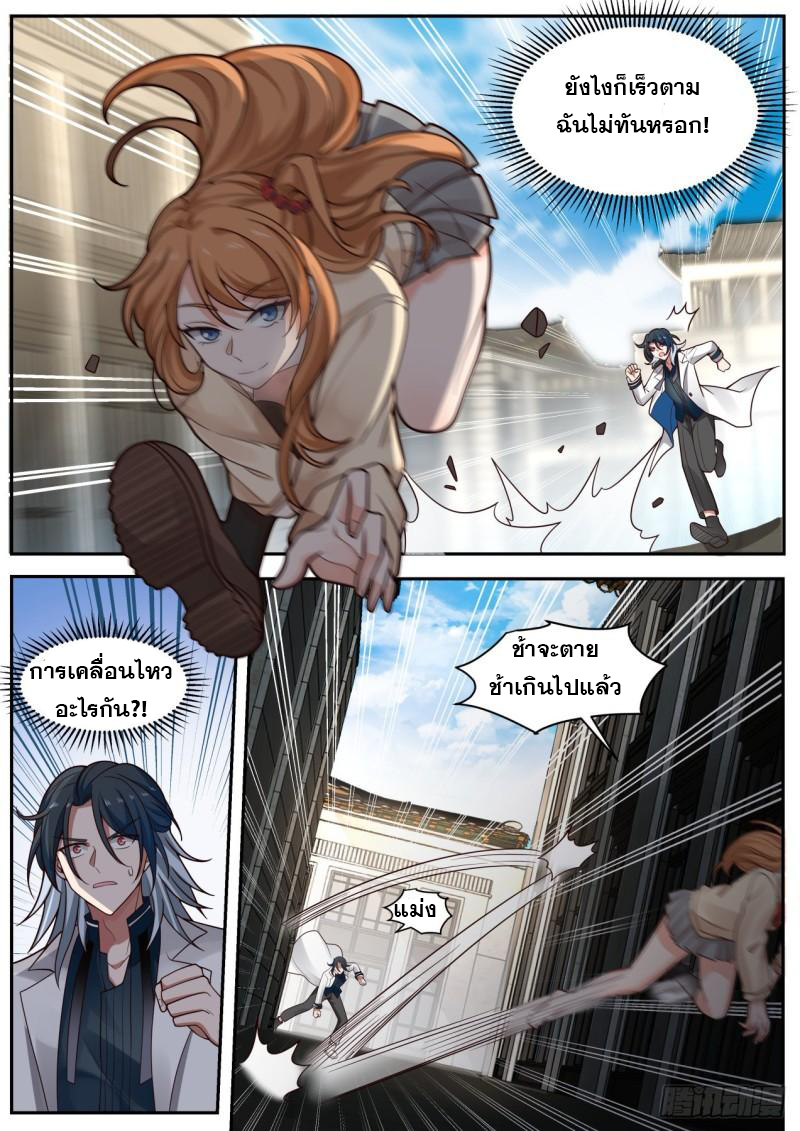 เปิดกรุสู่เทพมาร [จีนตัดจบ] ตอนที่ 28 หน้า 4