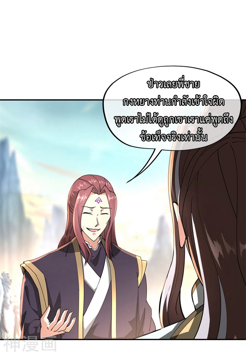 peerless battle spirit ตอนที่ 91 หน้า 5