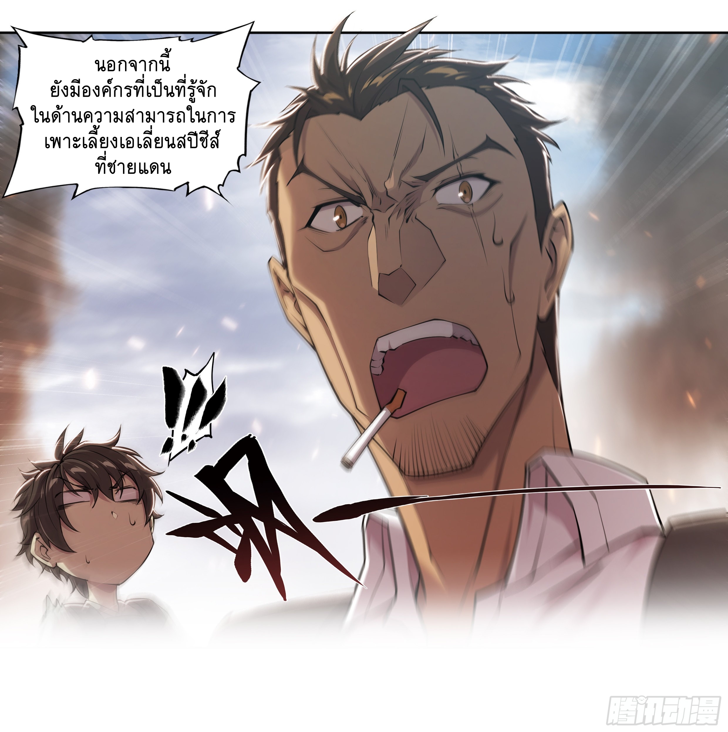 Apocalypse Forecast ตอนที่ 64 หน้า 23