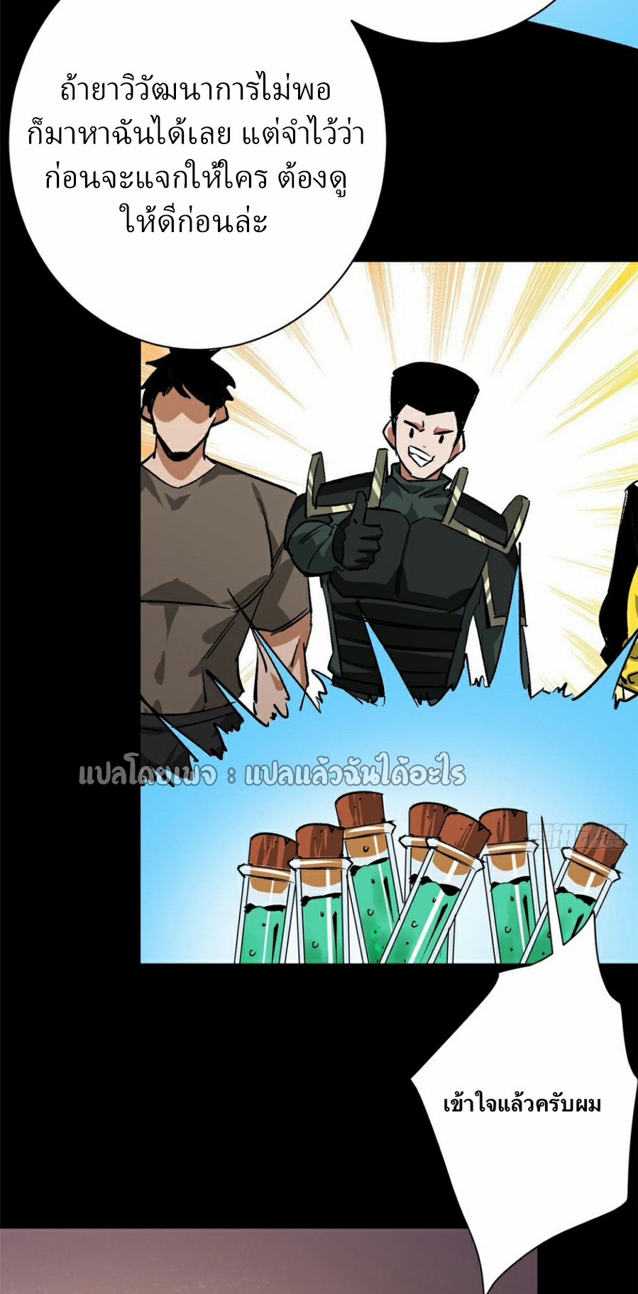 รูเล็ตเวิลด์ สุ่มไอเทมเอาชีวิตรอด ตอนที่ 164 หน้า 24