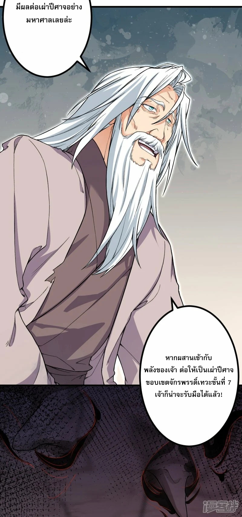 ผู้ขัดเกลาร่างกายที่แข็งแกร่งที่สุดในประวัติศาสตร์ ตอนที่ 176 หน้า 27