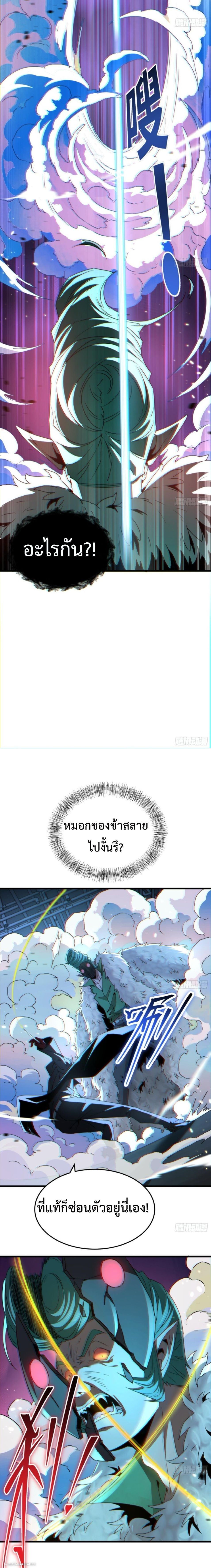 The Wretched  ข้าคือดาวหายนะ ดวงชะตาที่เปล่าเปลี่ยว ตอนที่ 23 หน้า 7