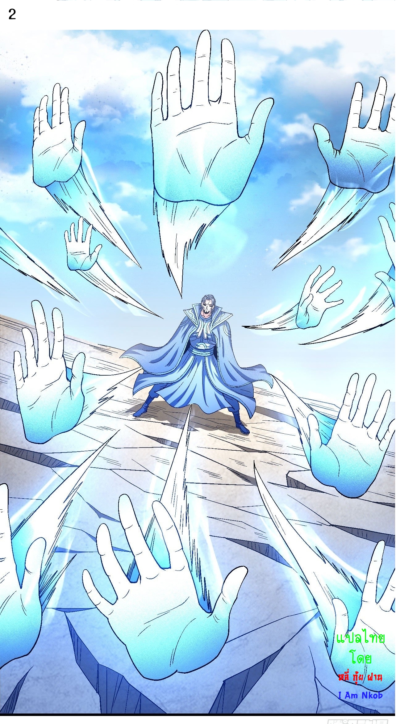 God of Martial Arts เทพยุทธ์แห่งใต้หล้า ตอนที่ 8 หน้า 3