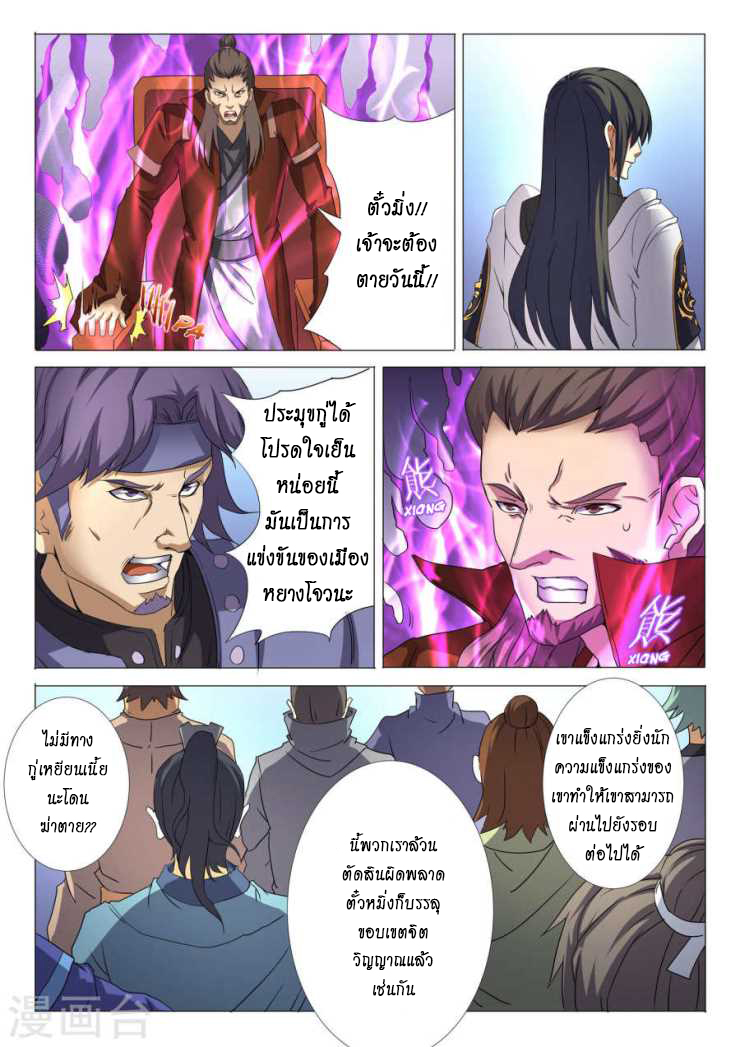 God of Martial Arts ตอนที่ 26 หน้า 4