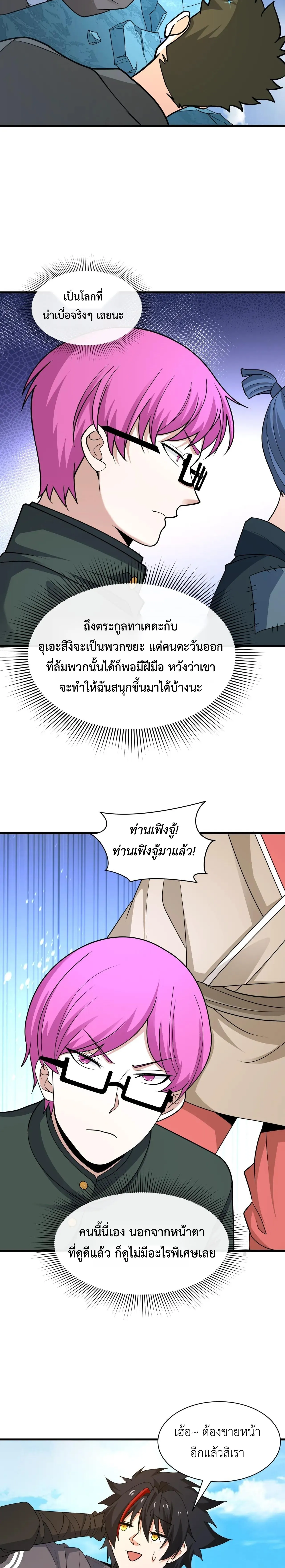 Era of the Haunted - ยุคสมัยแห่งภูตผี ตอนที่ 440 หน้า 14