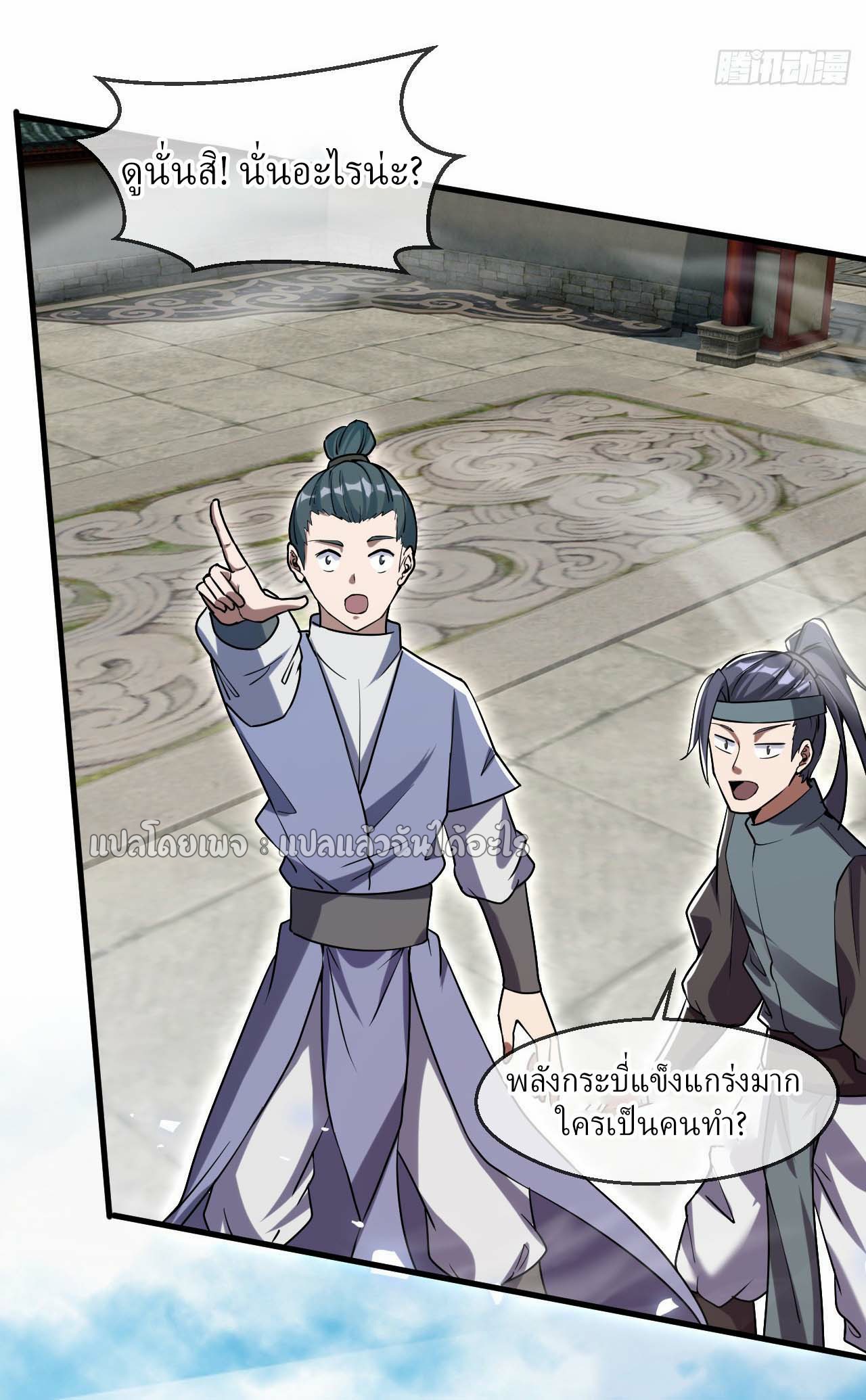 (ชนจีน)จุติเทพจักรพรรดิเกิดมาทั้งทีมีคะแนนเป็นล้าน ตอนที่ 56 หน้า 13