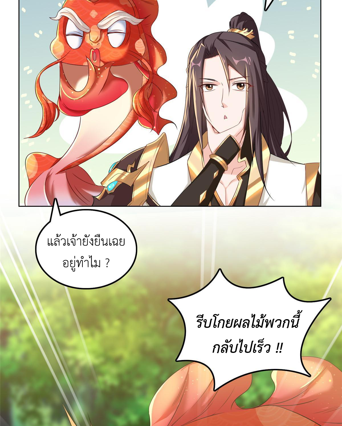 (ชนจีน) Dragon Master (จูหมิง นักรบเซียนมังกร) ตอนที่ 148 หน้า 41
