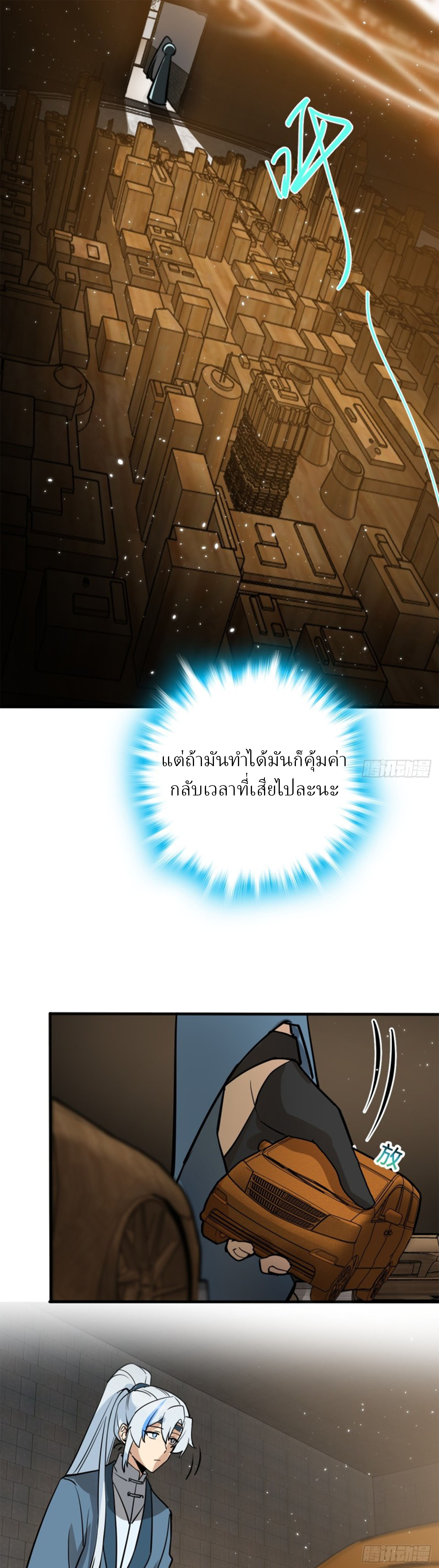 My Master Only Breaks Through Every Time the Limit Is Reached ตอนที่ 1 หน้า 8