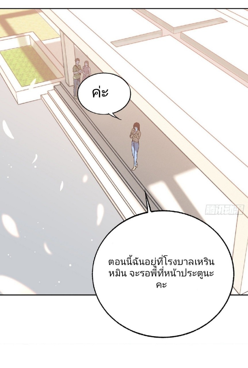 ยอดคนอัจฉริยะ ซุปเปอร์ไวรัสกลายพันธุ์ ตอนที่ 19 หน้า 25