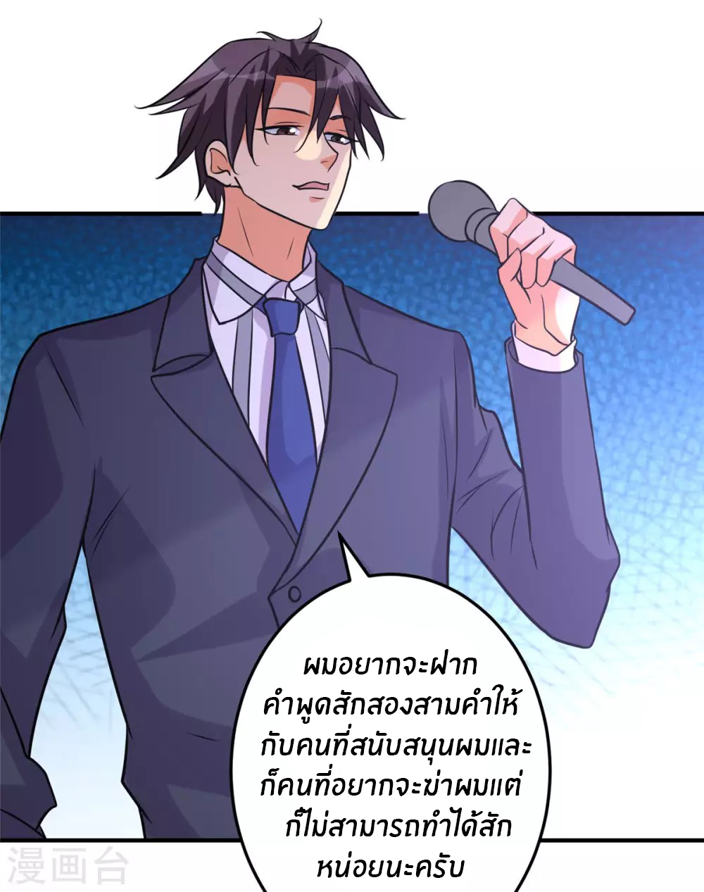 Emperor son in law (ชนต้นจีน) ตอนที่ 58 หน้า 11