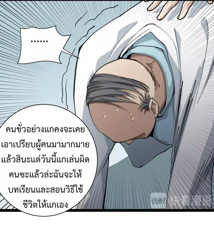 หมอเกรียนเซียนพิษ ตอนที่ 6 หน้า 49