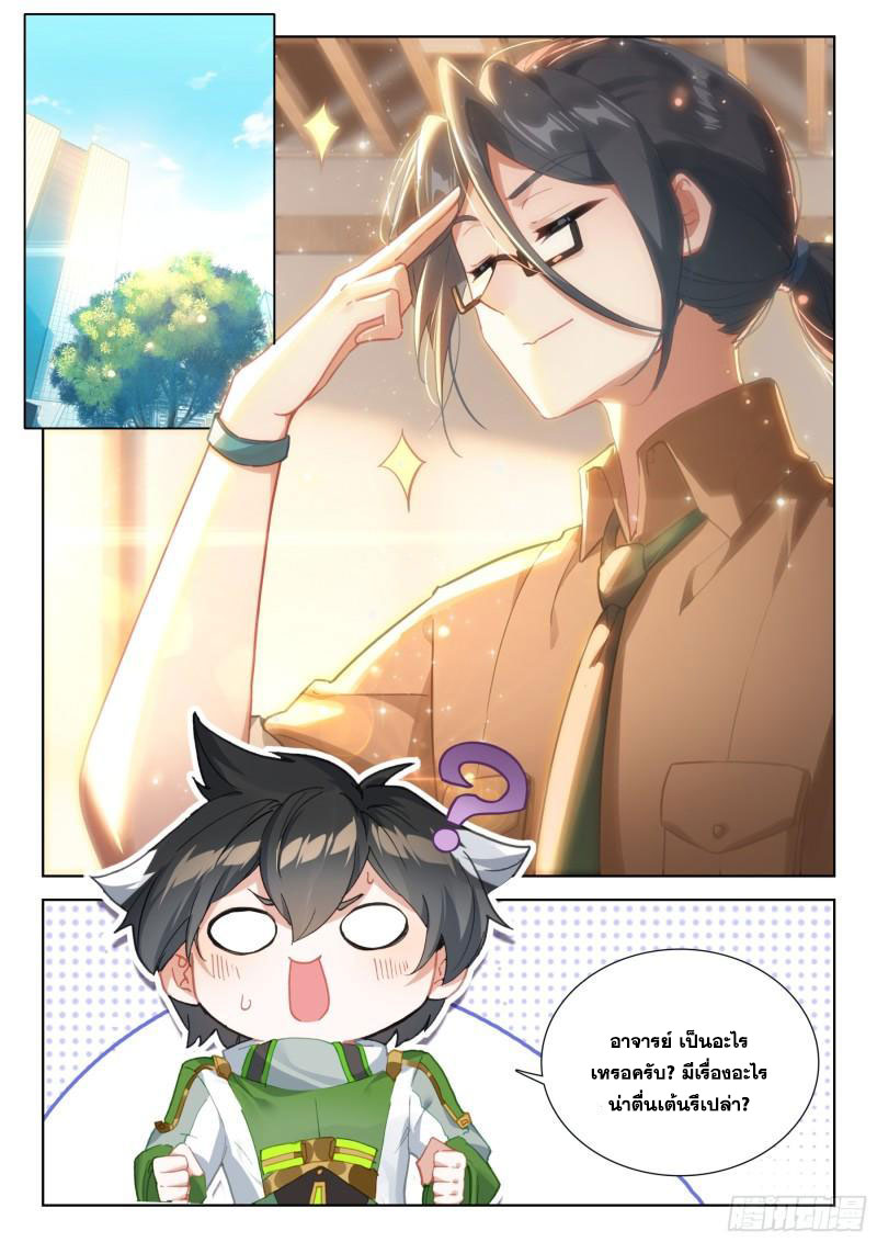 Soul Land IV – The Ultimate Combat มหาศึกการต่อสู้ ตอนที่ 273 หน้า 10