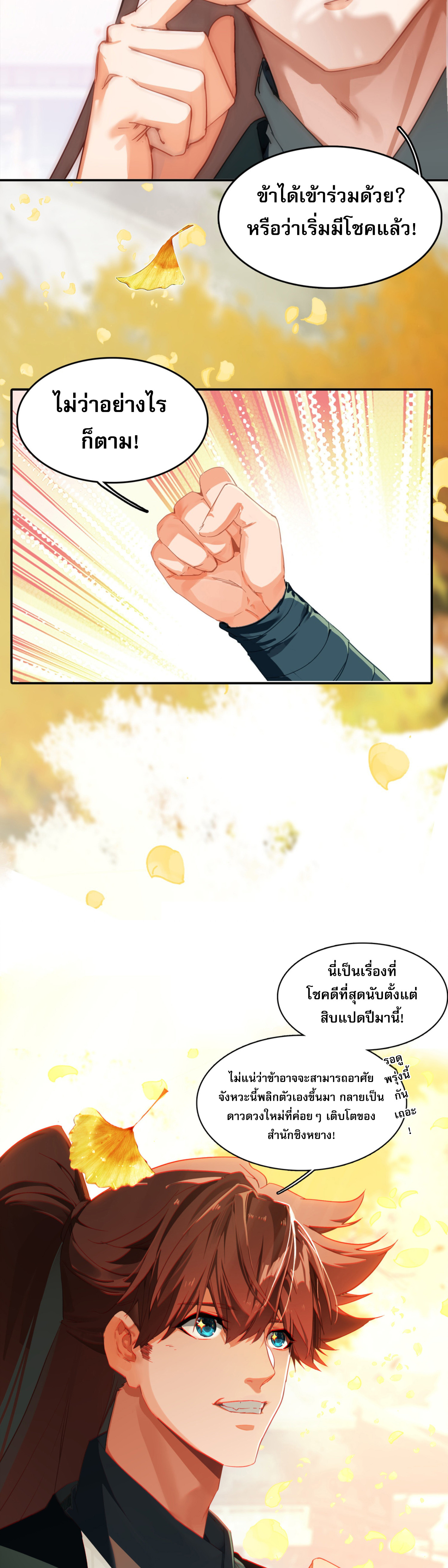 เพราะข้าบำเพ็ญด้วยพลังต้องสาป เลยพิกลเต็มพิกัด ตอนที่ 1 หน้า 29