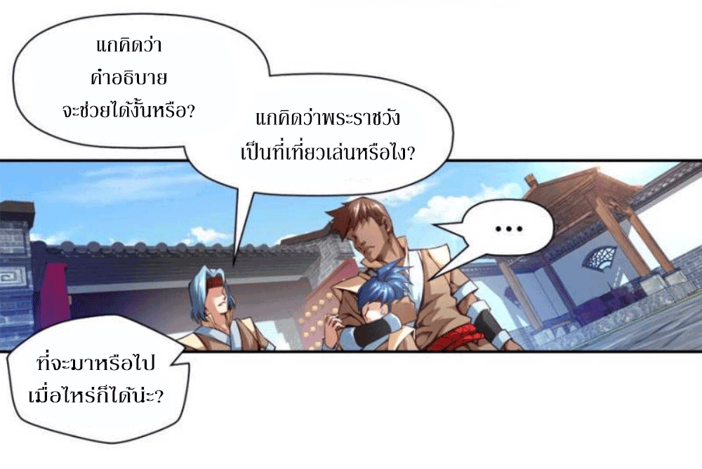 Doomed to be a king ตอนที่ 1 หน้า 20