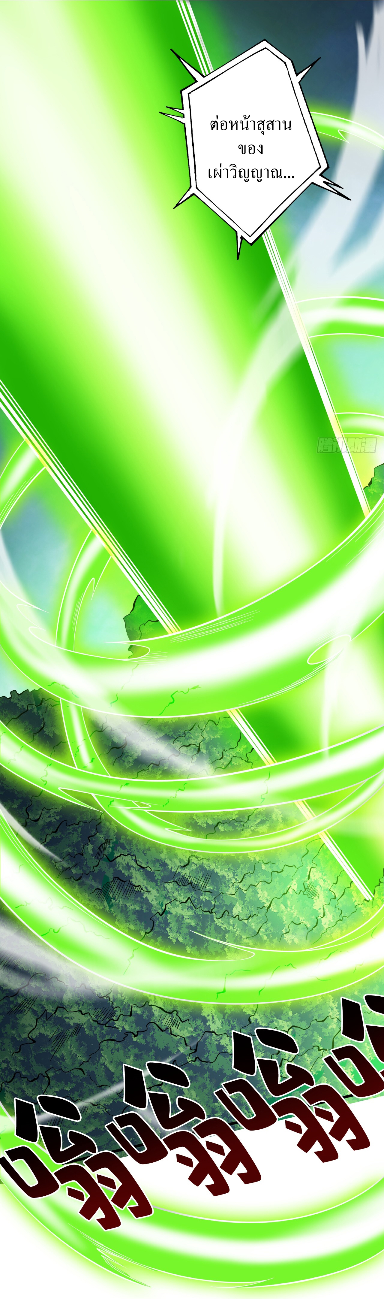 ข้าอยู่อย่างสันโดษมากว่า 100,000 ปี (ทันจีน) ตอนที่ 51 หน้า 24