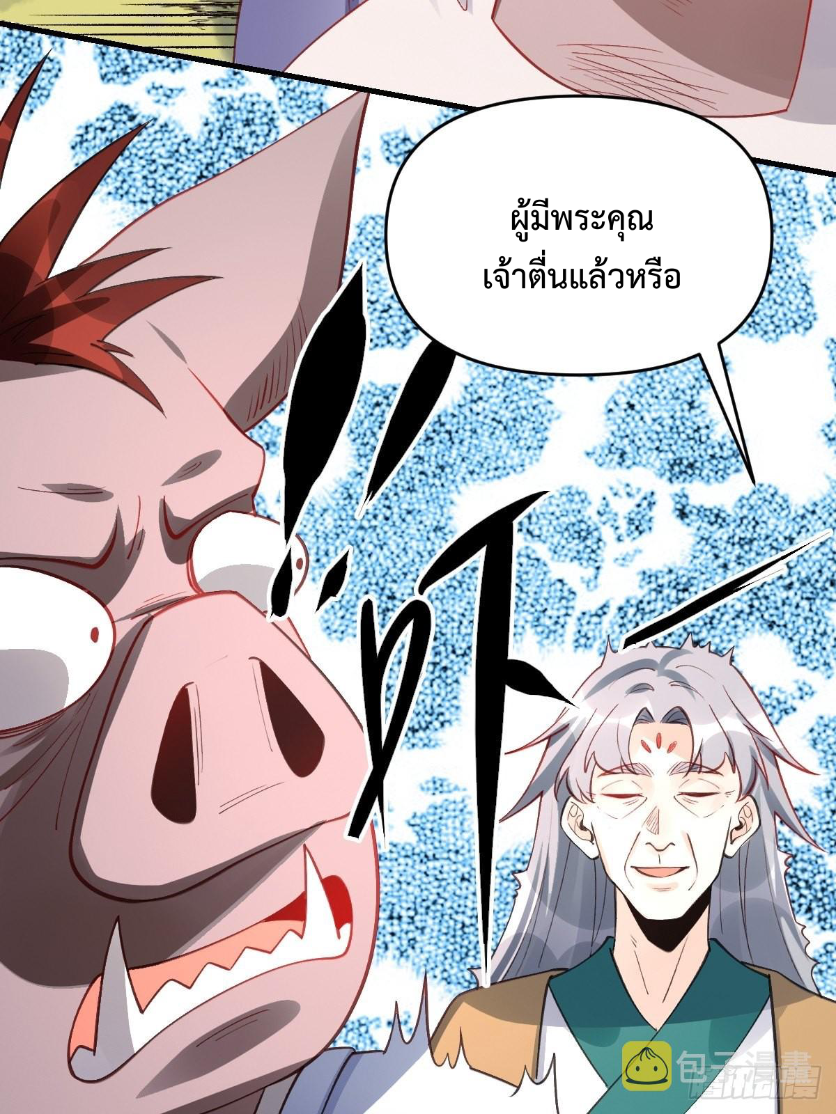 กลายเป็นว่าข้าคือจอมยุทธ์ผู้ยิ่งใหญ่ ตอนที่ 110 หน้า 36
