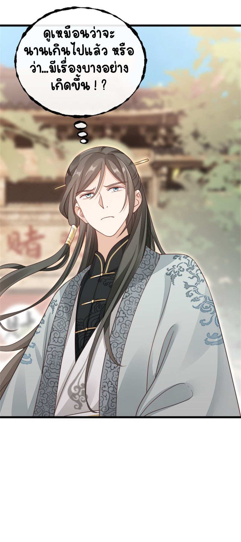 ระบบเปลี่ยนชะตายัยตัวร้าย ตอนที่ 52 หน้า 47