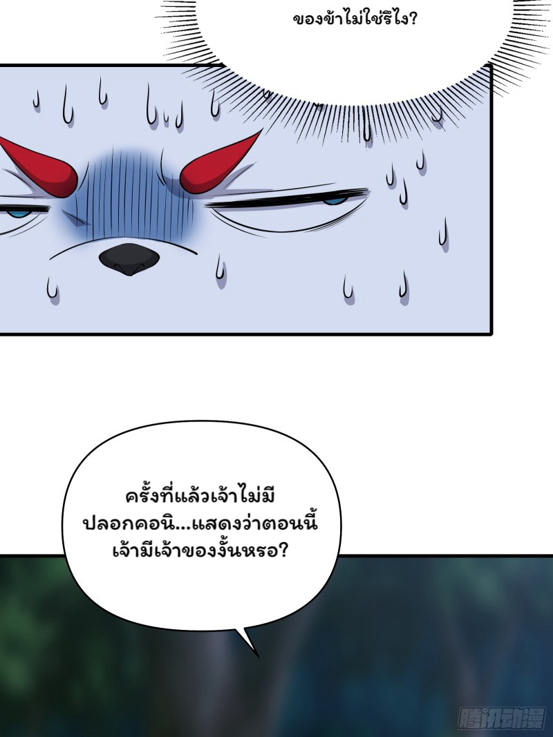 (ซ้ำกับราชันแห่งยุค)ทะลุมิติมาทั้งทีดันกลายเป็นตัวละครสุดแสนจะอาภัพไปเสียได้ ตอนที่ 13 หน้า 37