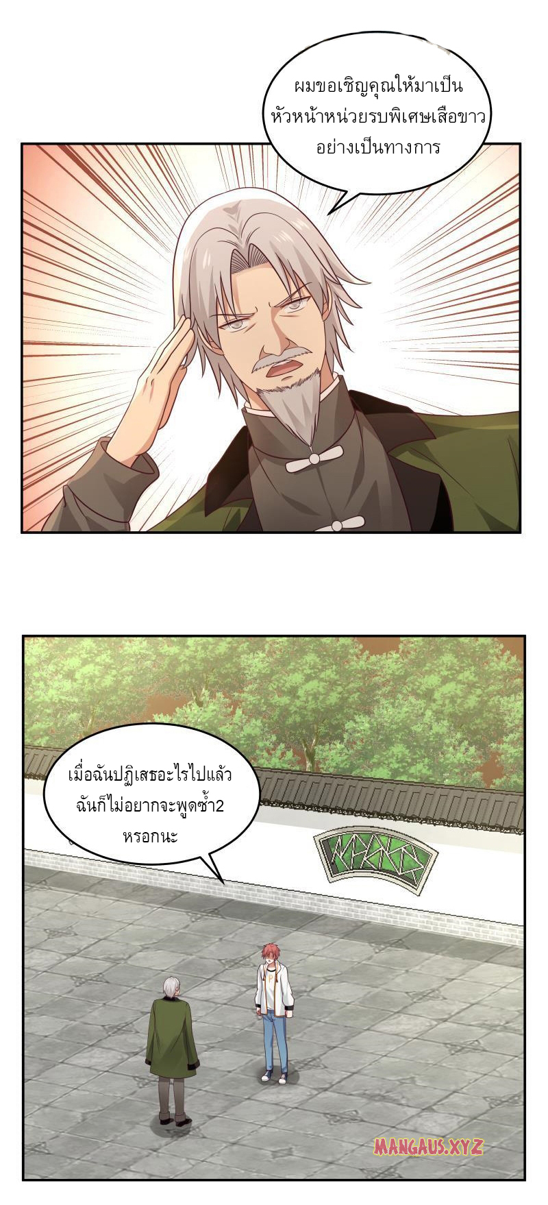 I have dragon in my body ตอนที่ 151 หน้า 6