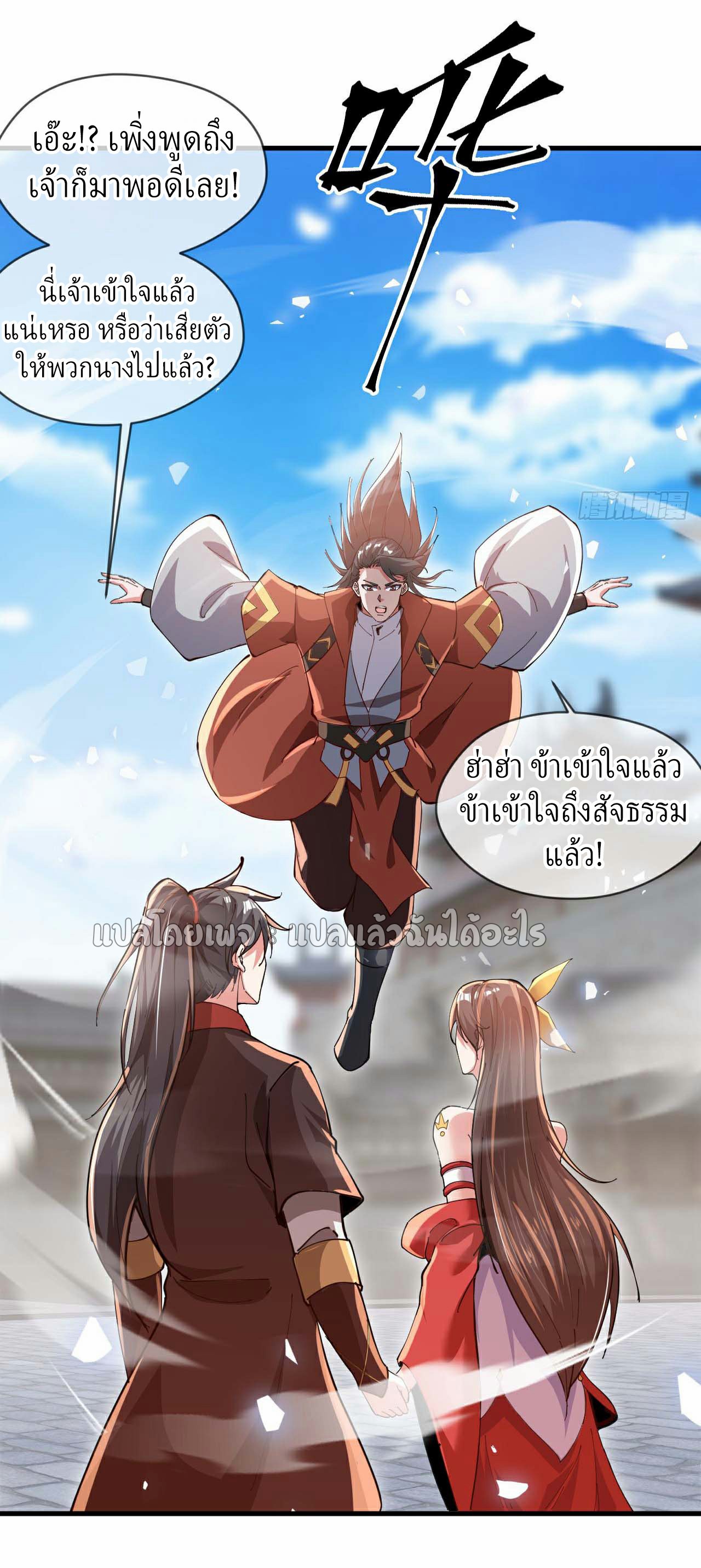 (ชนจีน)จุติเทพจักรพรรดิเกิดมาทั้งทีมีคะแนนเป็นล้าน ตอนที่ 34 หน้า 11