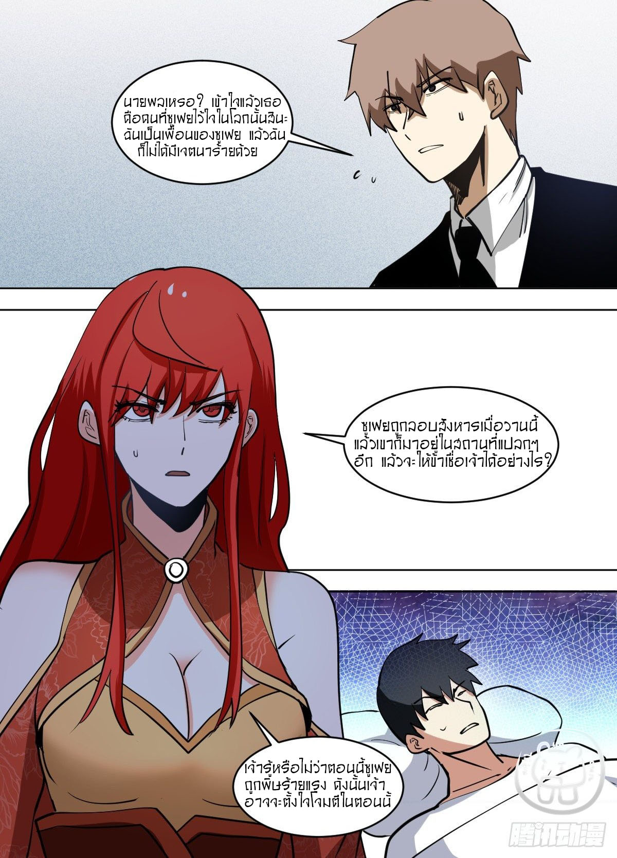 ข้าคือนักธุรกิจต่างโลก ตอนที่ 124 หน้า 5