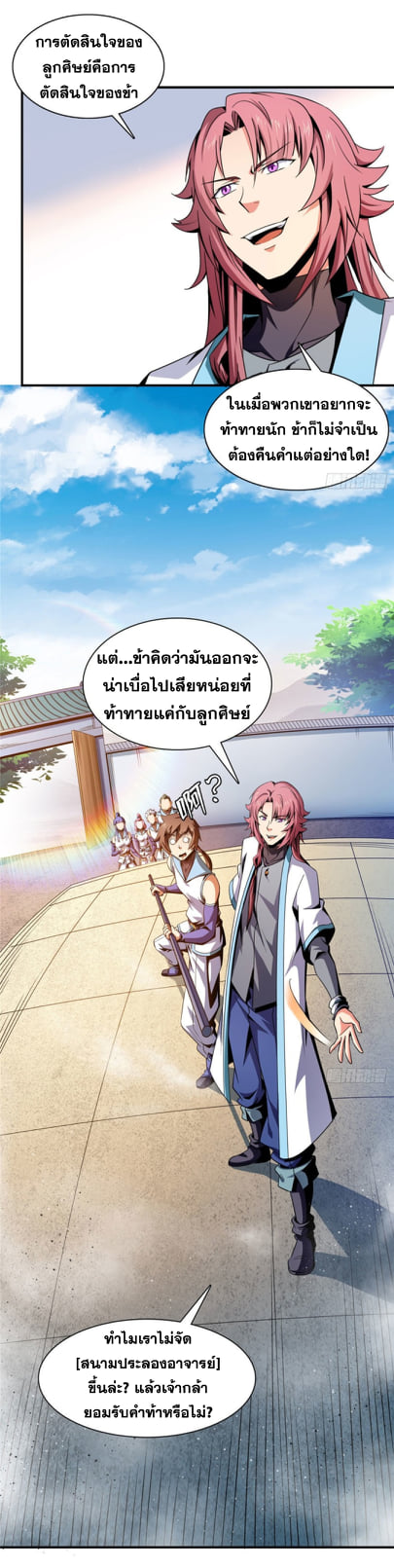 Library Of Heaven's Path ตอนที่ 87 หน้า 7