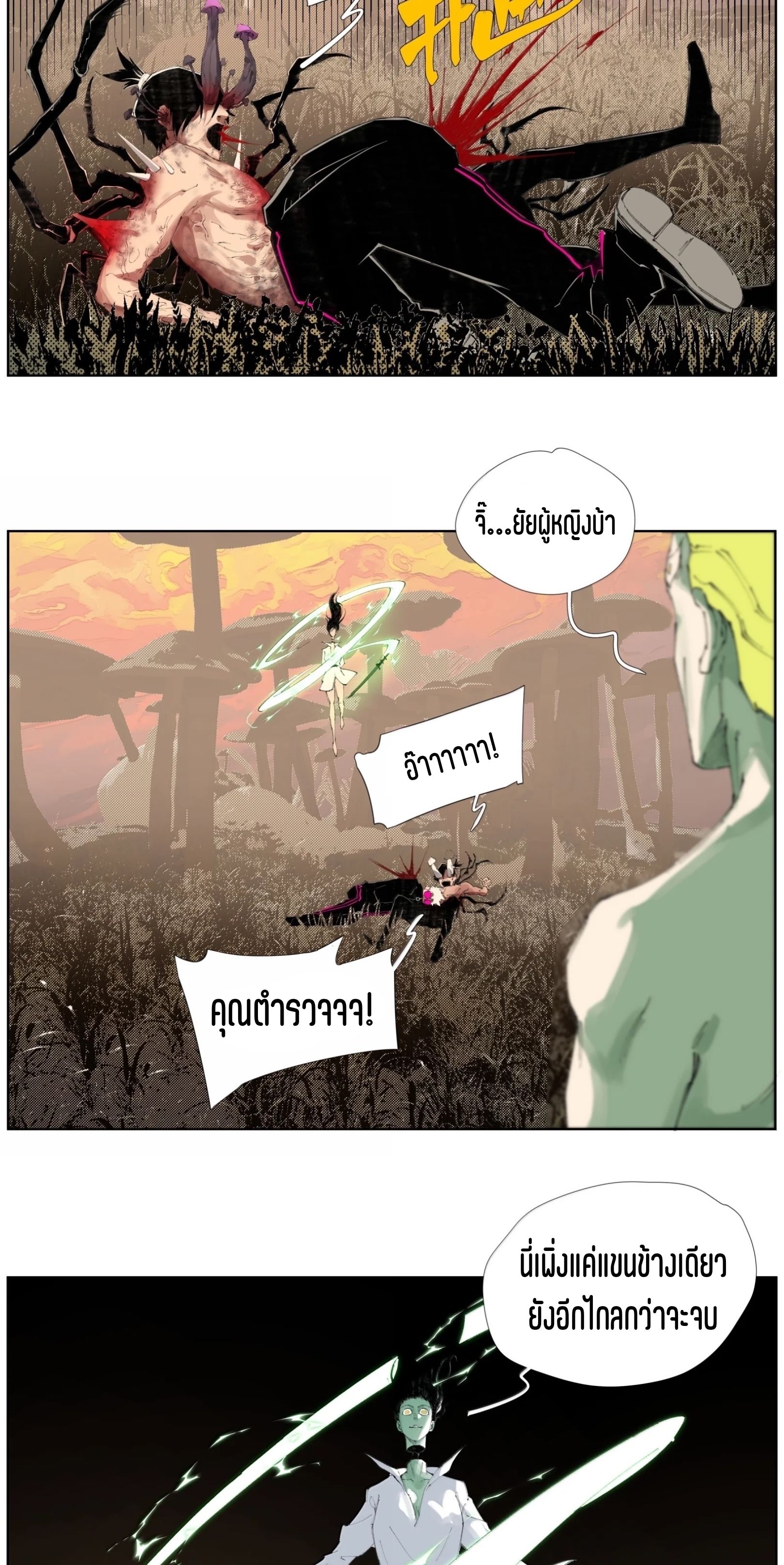 เซียนบุกเบิก ตอนที่ 30 หน้า 24