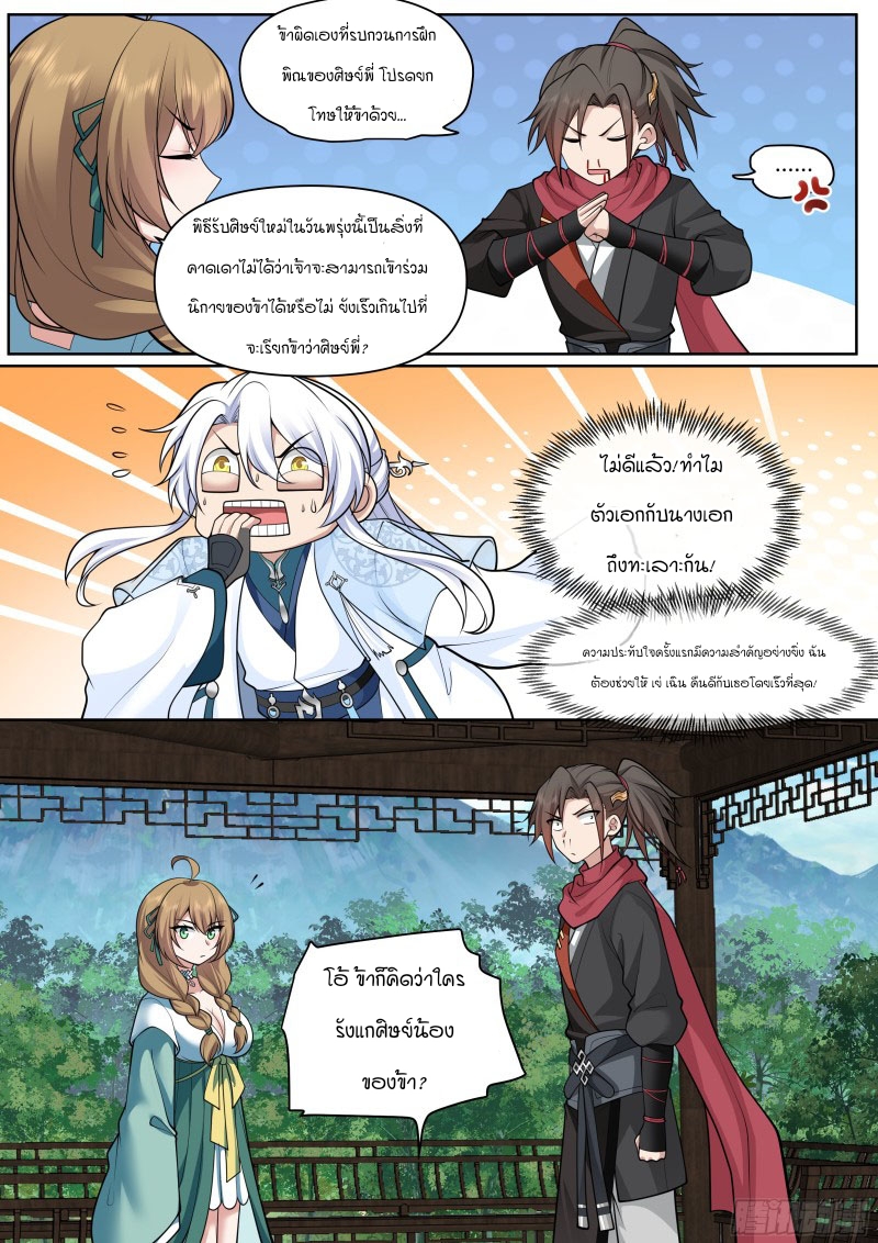 เกิดใหม่เป็นศิษย์พี่ใหญ่จอมวายร้ายกับเหล่าหญิงสาวยันเดเระ ตอนที่ 10 หน้า 7