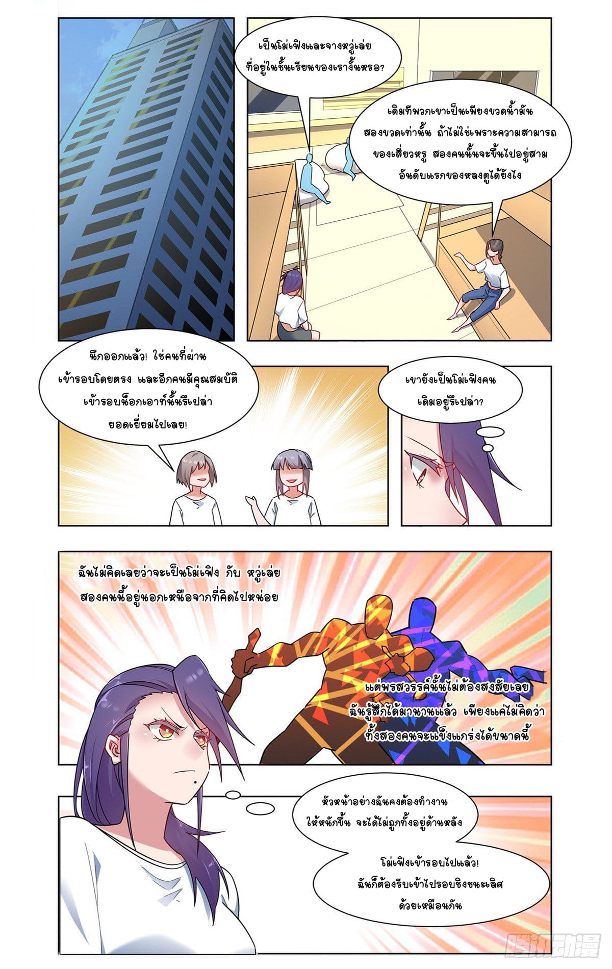 Future Break Point ตอนที่ 32 หน้า 9