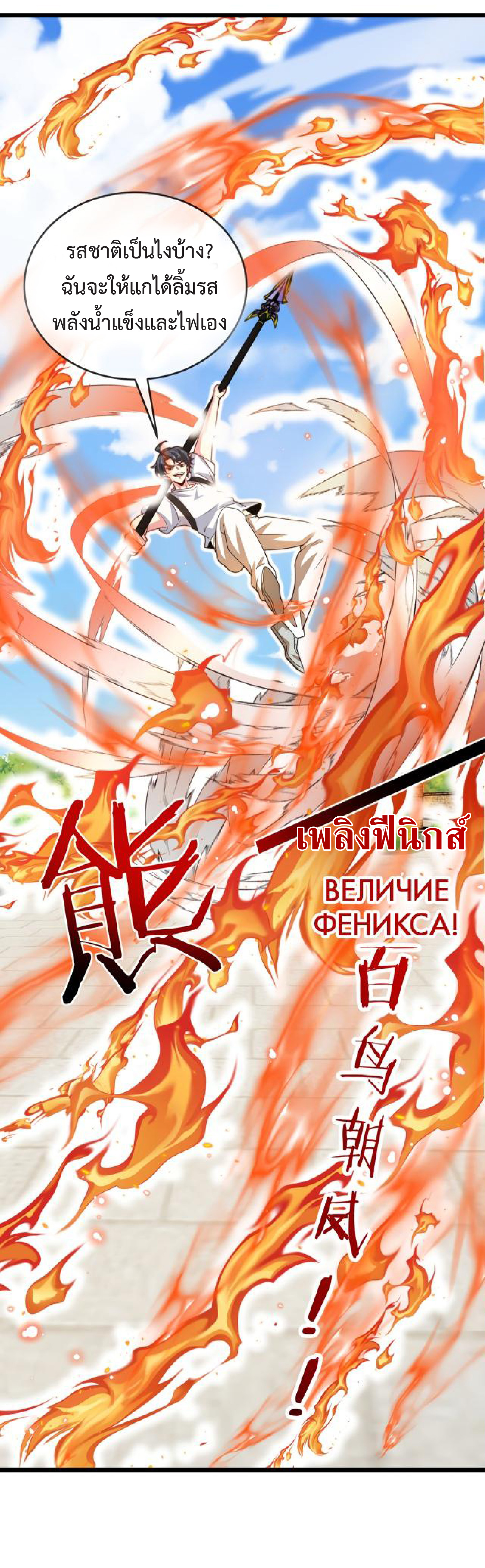 Super god system  ระบบสุดเทพ ตอนที่ 98 หน้า 28