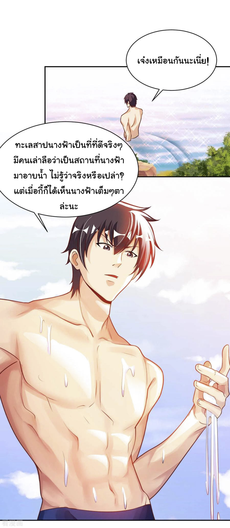 อาจารย์ของผม โคตรจะเทพ (My Master Is A God Of Cultivators) จบ ตอนที่ 27 หน้า 7