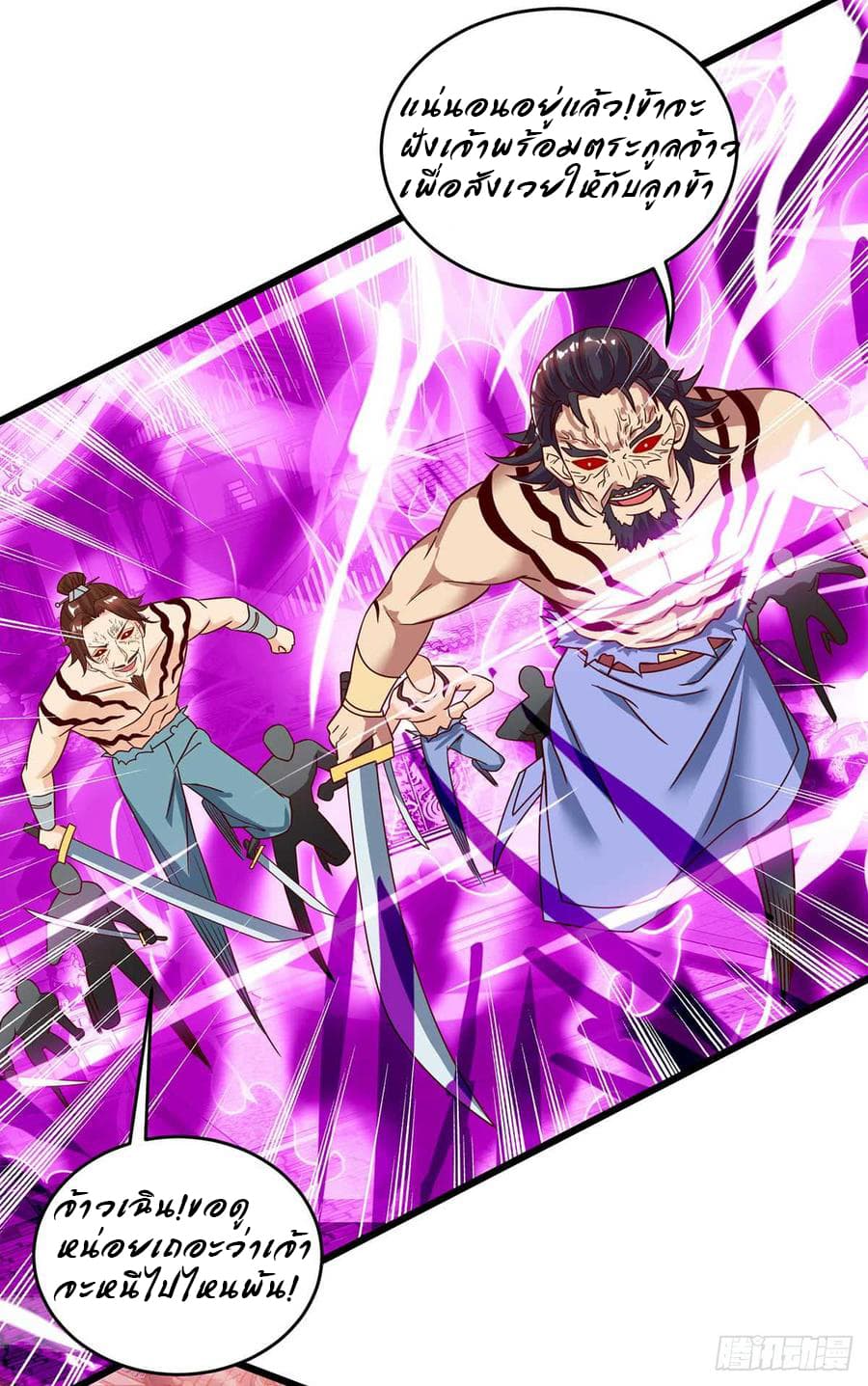 Dominate The Three Realms ตอนที่ 52 หน้า 10