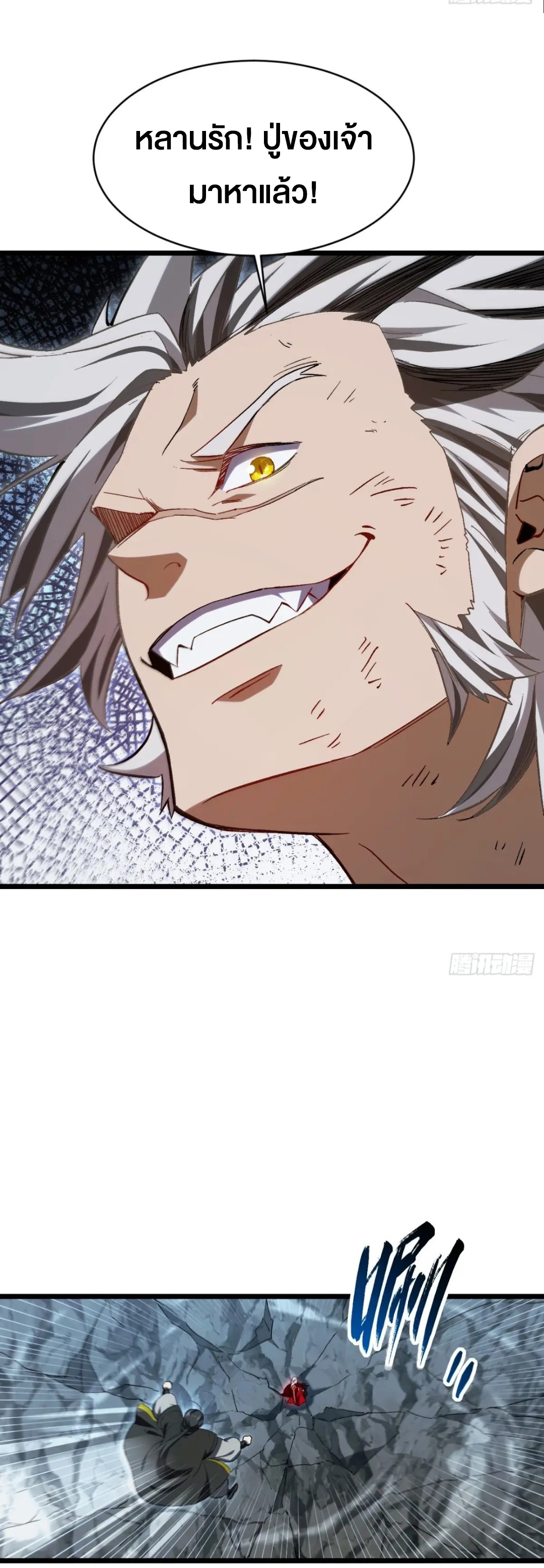 กำเนิดร่างเทวะบรรพกาล ตอนที่ 72 หน้า 37
