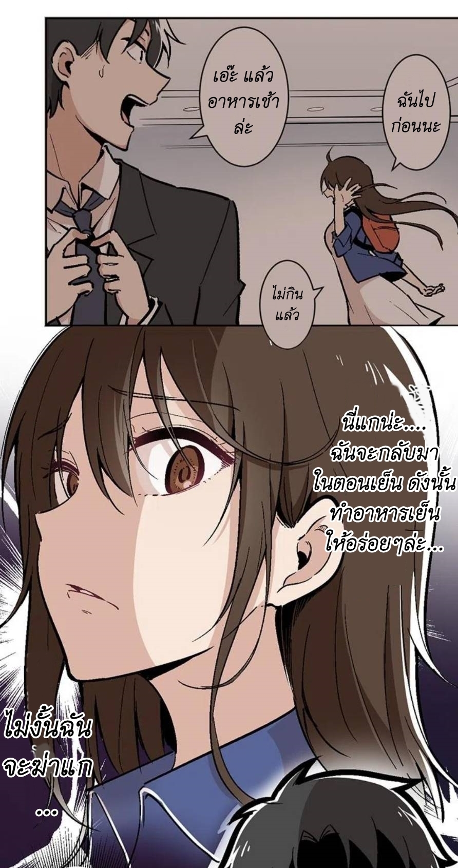 We Are In Love! ตอนที่ 7 หน้า 21