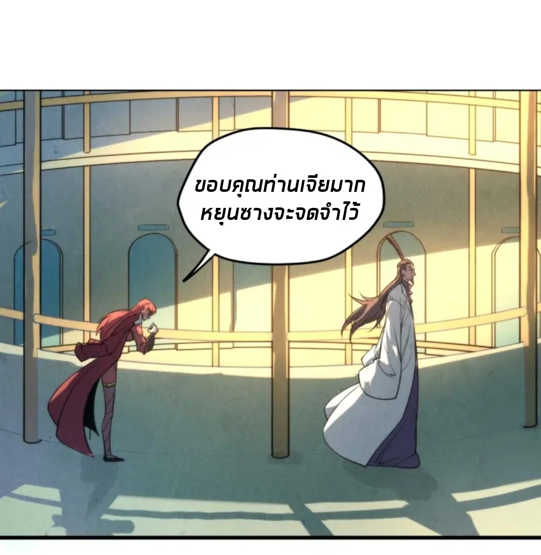 จักรพรรดิ์สูงสุดนิรันดร์ ตอนที่ 16 หน้า 23