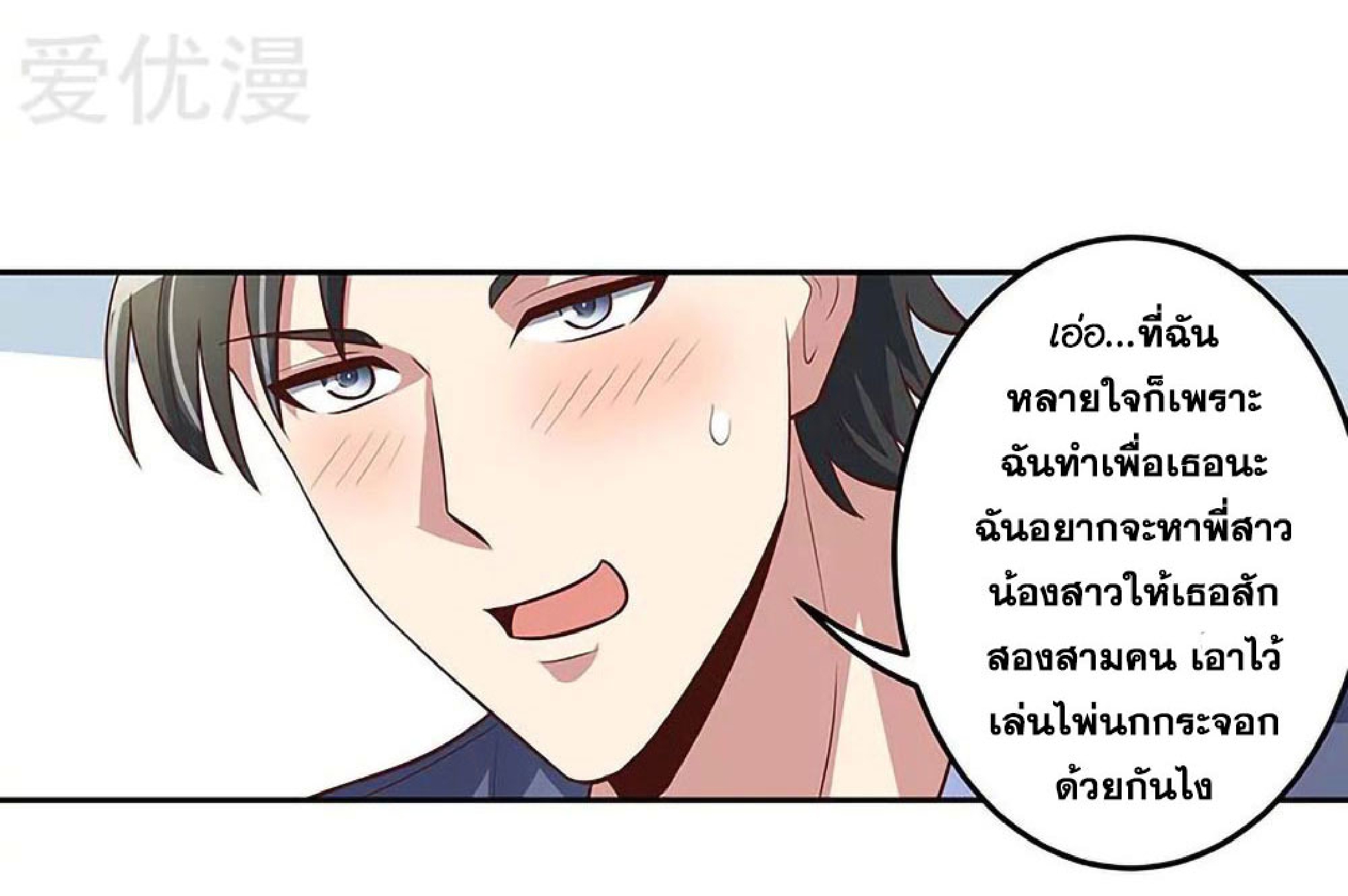 โครตเกรียนเซียนโอสด ตอนที่ 124 หน้า 3