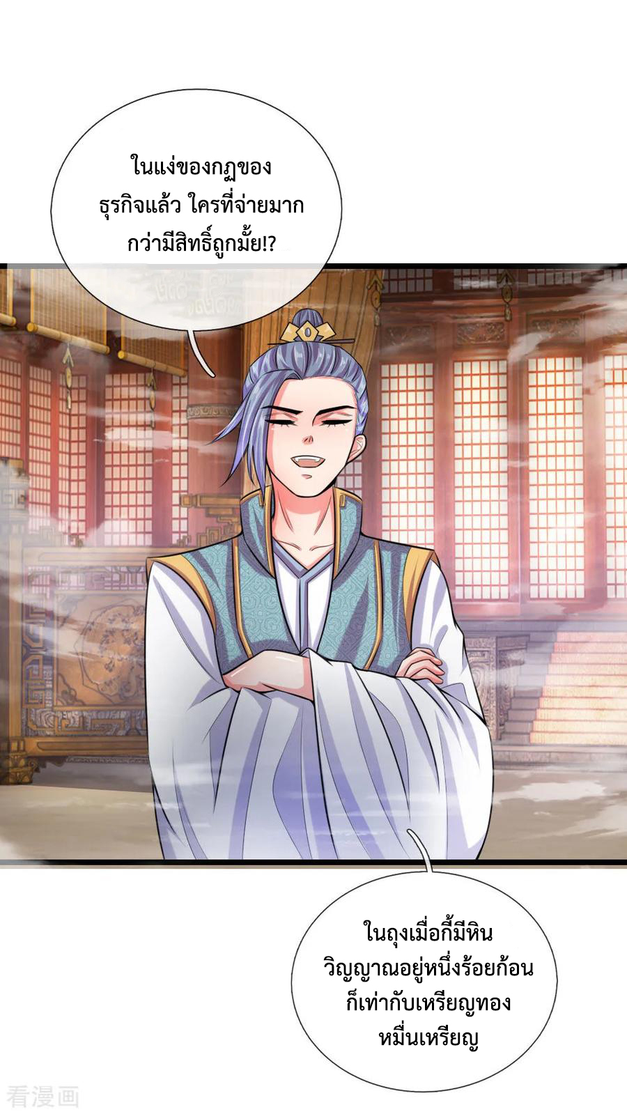การกลับมาของเทพทำลายล้าง ตอนที่ 39 หน้า 12
