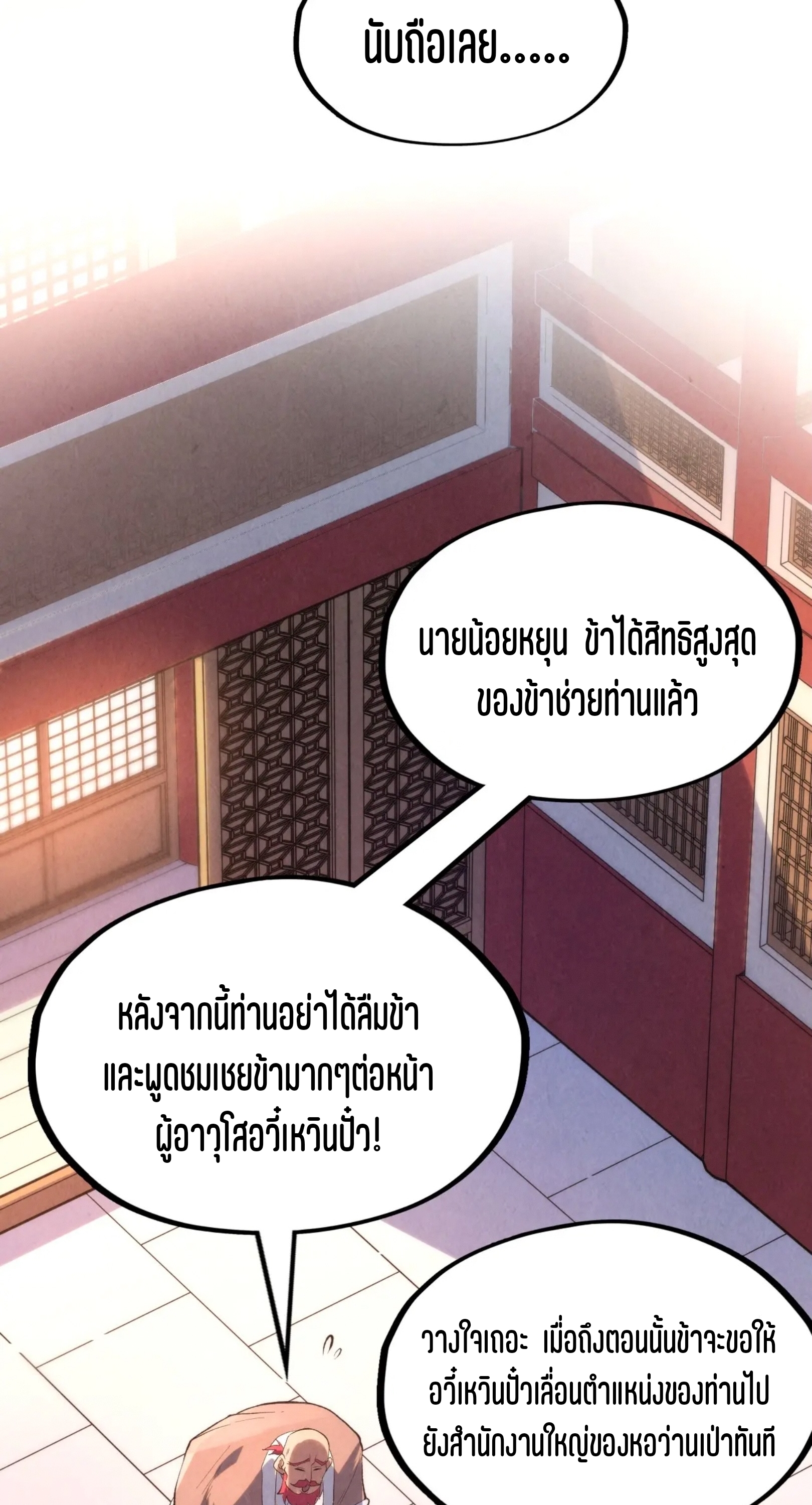 มหาเทพนิรันดร์กาล ตอนที่ 137 หน้า 23