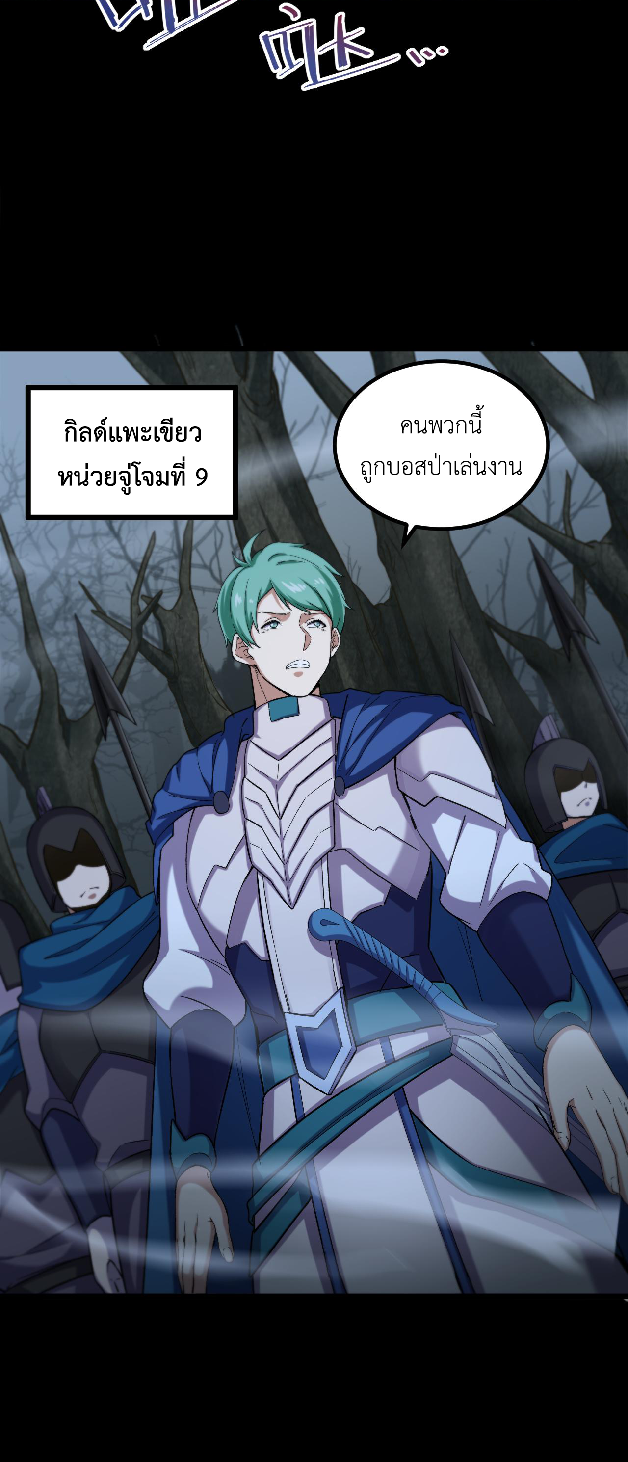 เกมบุกโลก ตอนที่ 20 หน้า 7