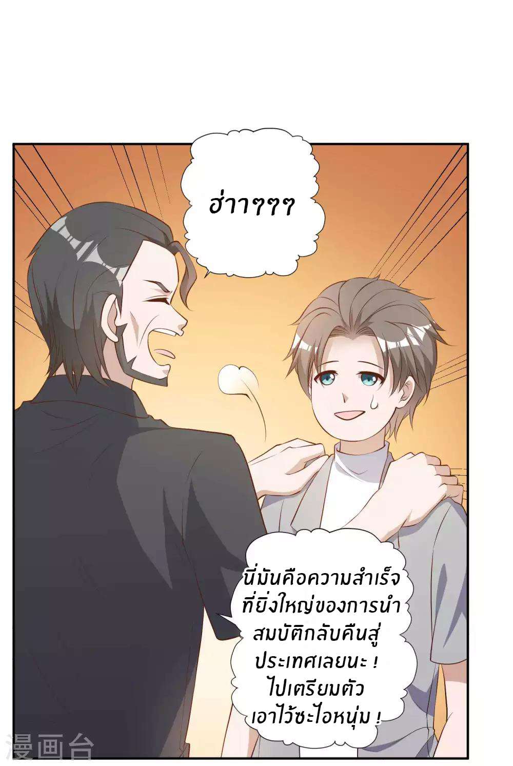 God Fisherman ตอนที่ 39 หน้า 3