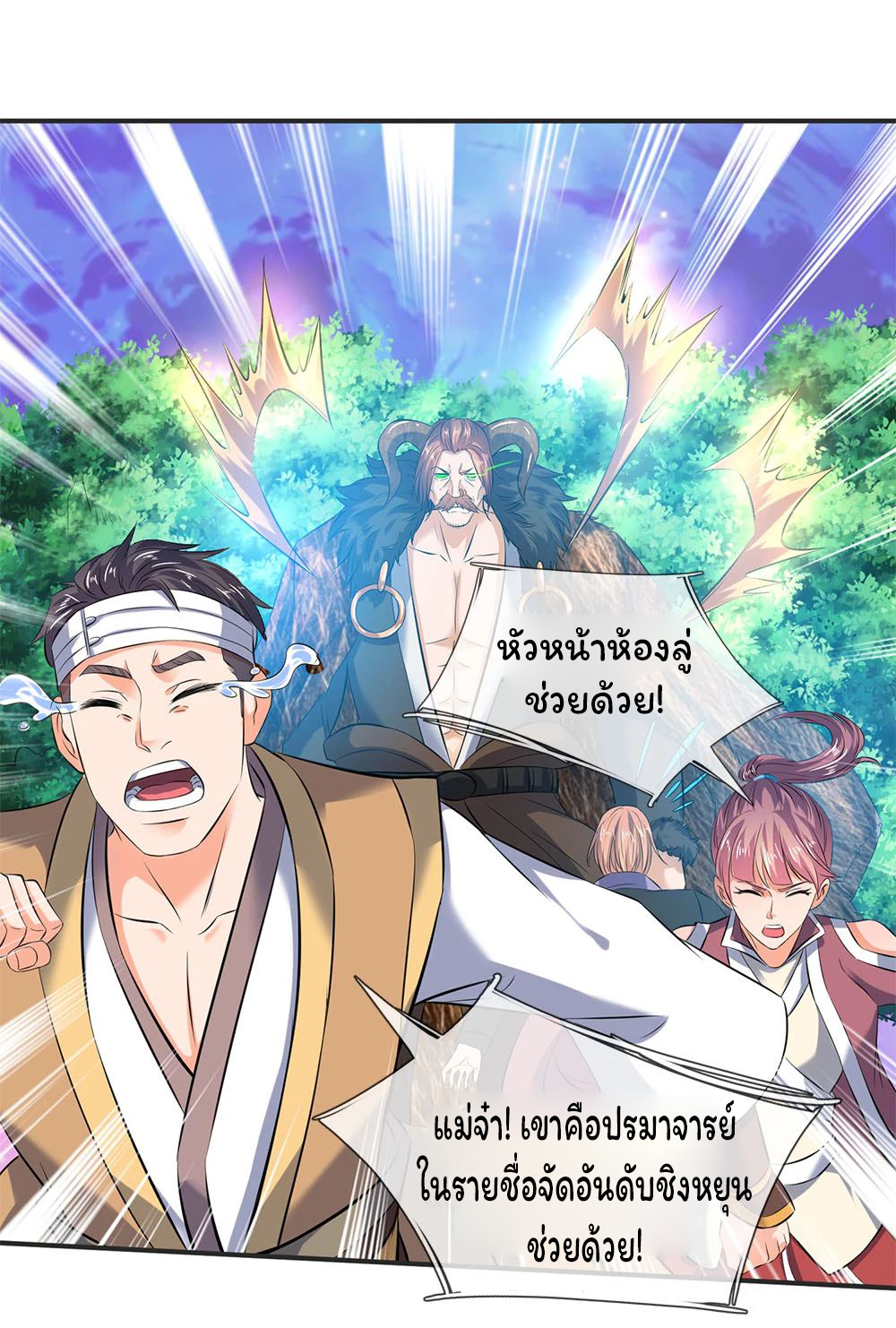 ราชาเทพนิรันดร์ (Eternal god king) ตอนที่ 27 หน้า 2