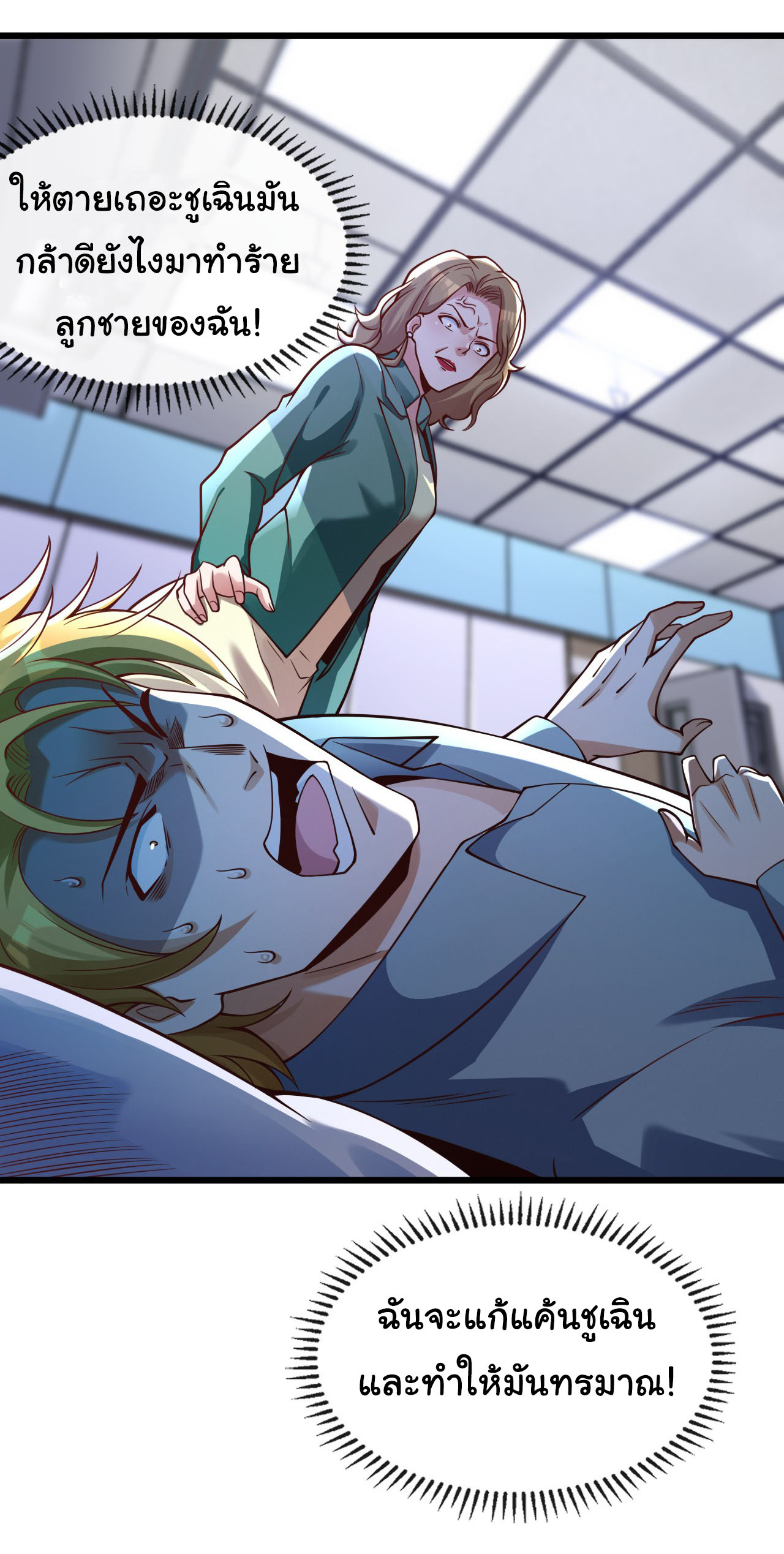 Chu Chen, the trash son-in-law ตอนที่ 24 หน้า 9