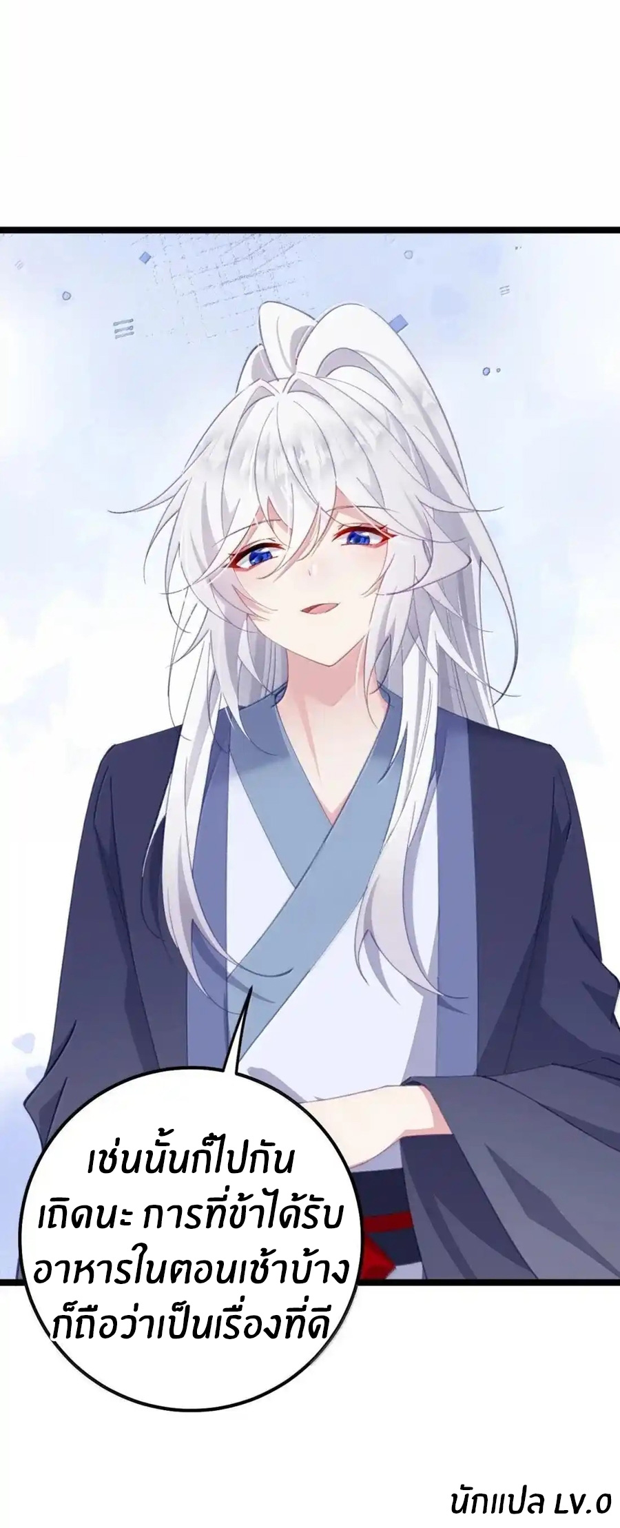 Crash into the body of the emperor's daughter ตอนที่ 42 หน้า 36