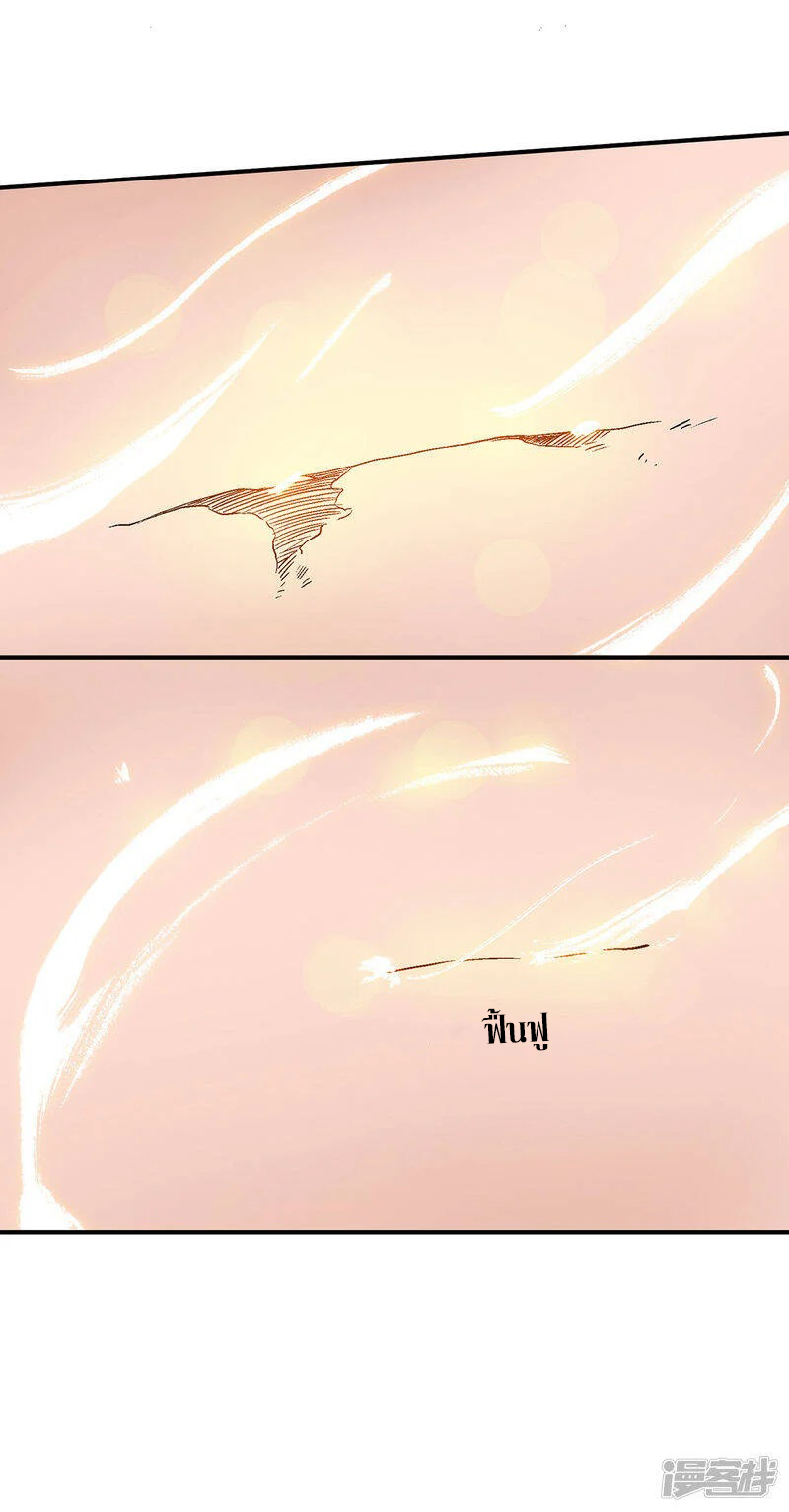 Reversal of god king จอมราชันย์ผงาดโลกันต์ ตอนที่ 3 หน้า 14