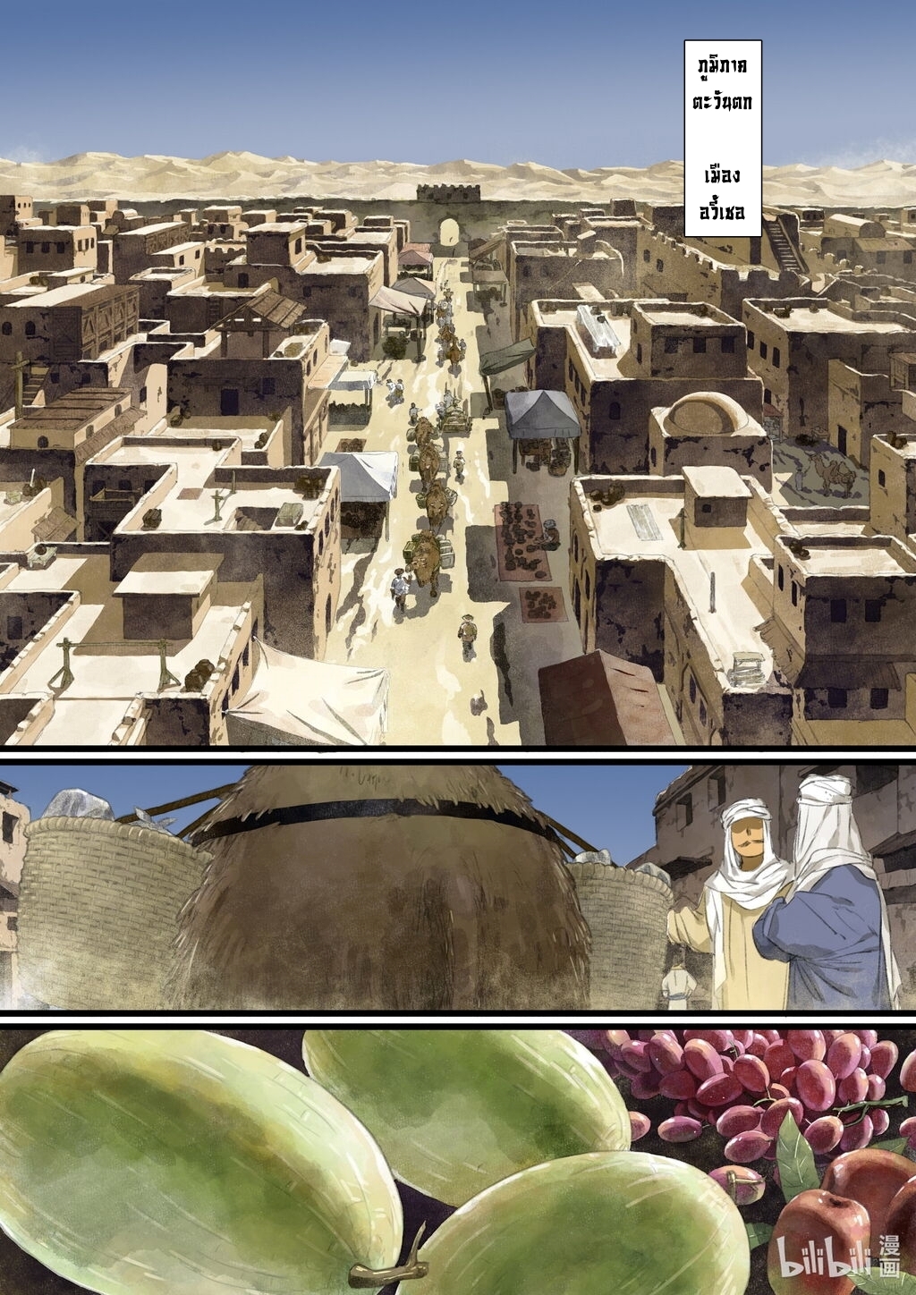 Song of the Sky Walkers - ลำนำล่องนภา ตอนที่ 55 หน้า 3