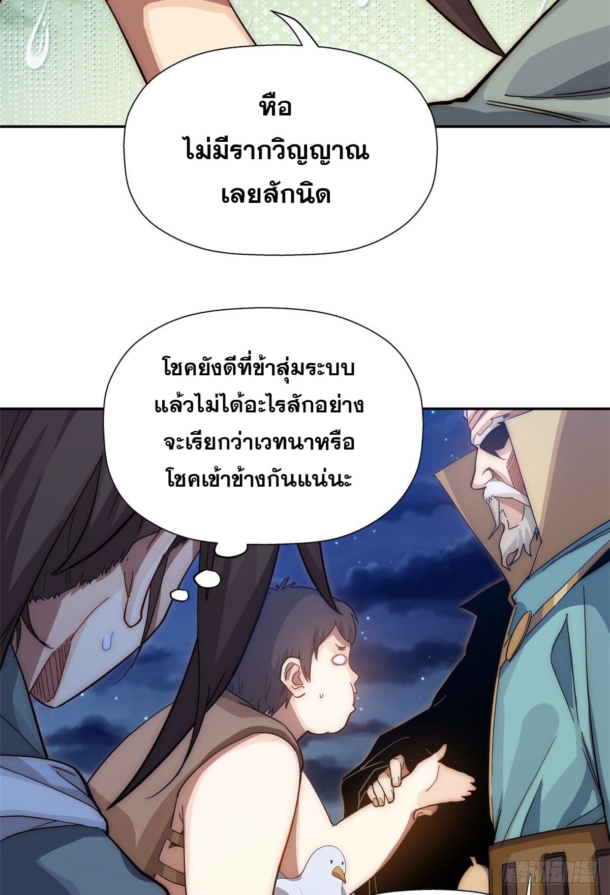 ระบบสุ่มดวงชะตา(ทันจีน) ตอนที่ 3 หน้า 24