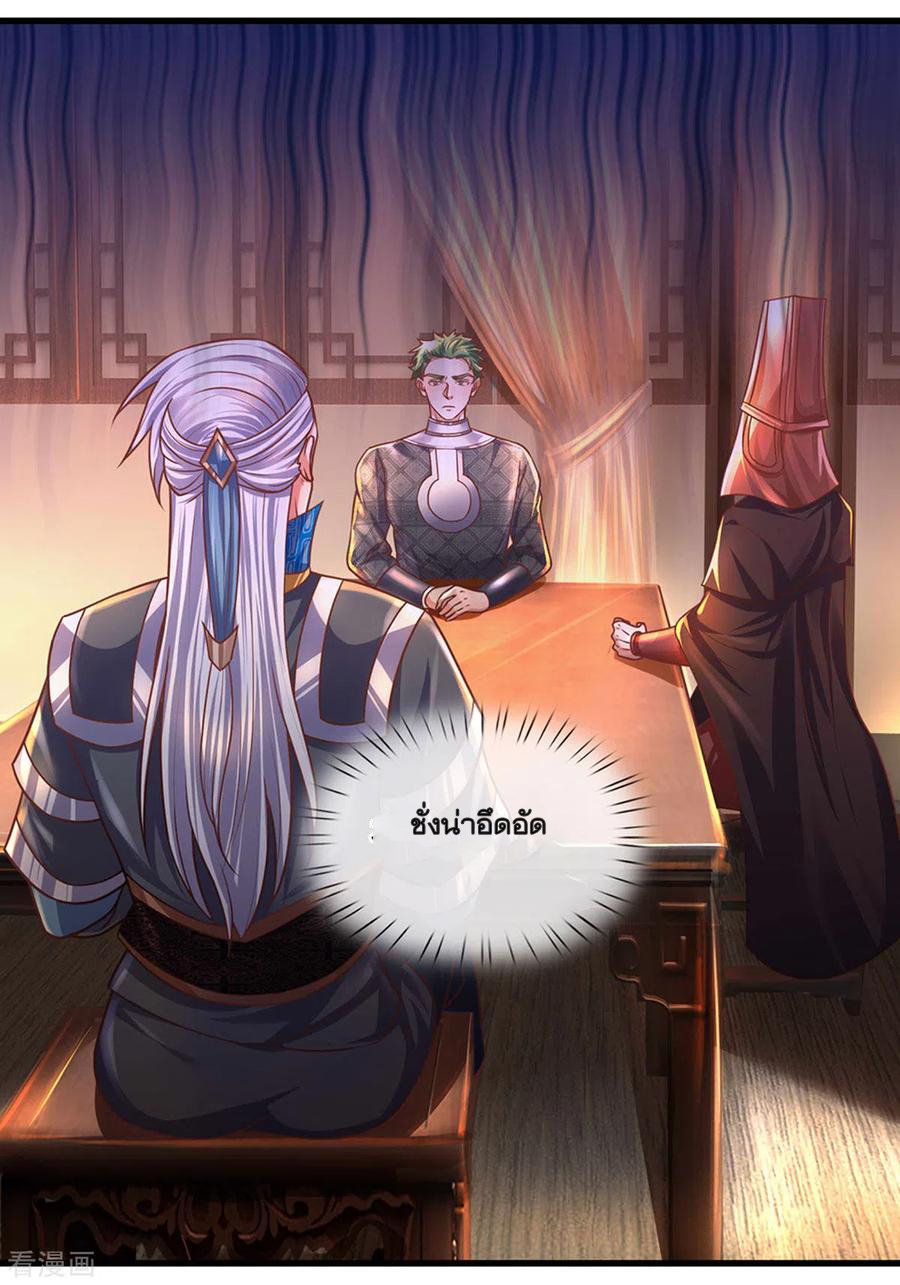 Shura Sword Sovereign ตอนที่ 150 หน้า 20