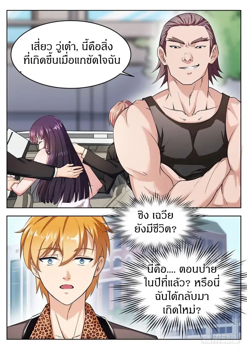 Born To Be Rich ตอนที่ 2 หน้า 10