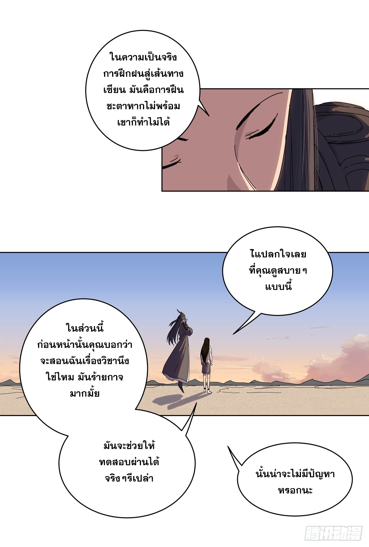 Cultivator vs Superhero (ทันจีน) ตอนที่ 19 หน้า 13